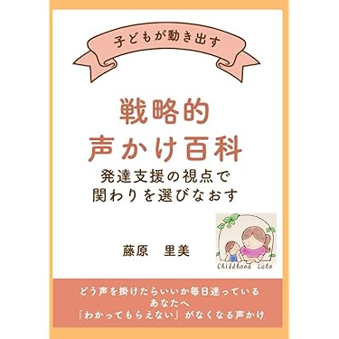 Amazon.co.jp 売れ筋ランキング: 幼児教育・家庭教育 の中で最も人気の